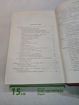 КПСС в резолюциях и решениях съездов, конференций и пленумов ЦК. Часть II