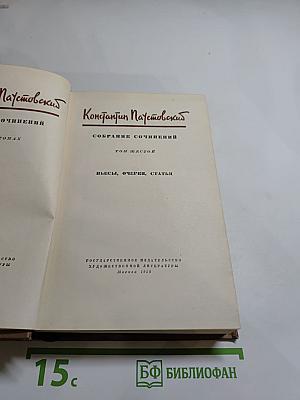 Собрание сочинений. Том 6: Пьесы, очерки, статьи
