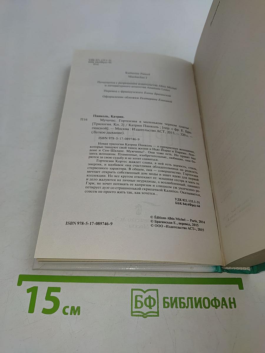 Гортензия в маленьком черном платье