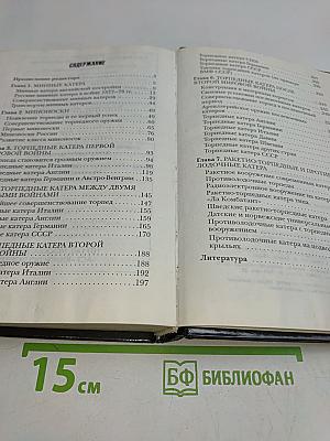 Торпедой-пли! История малых торпедных кораблей