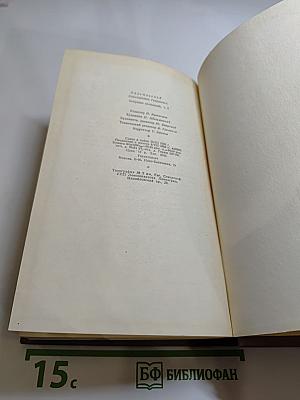 Собрание сочинений. Том 6: Пьесы, очерки, статьи