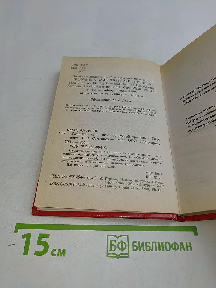 Если любовь — игра, то это её правила