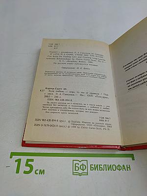 Если любовь — игра, то это её правила