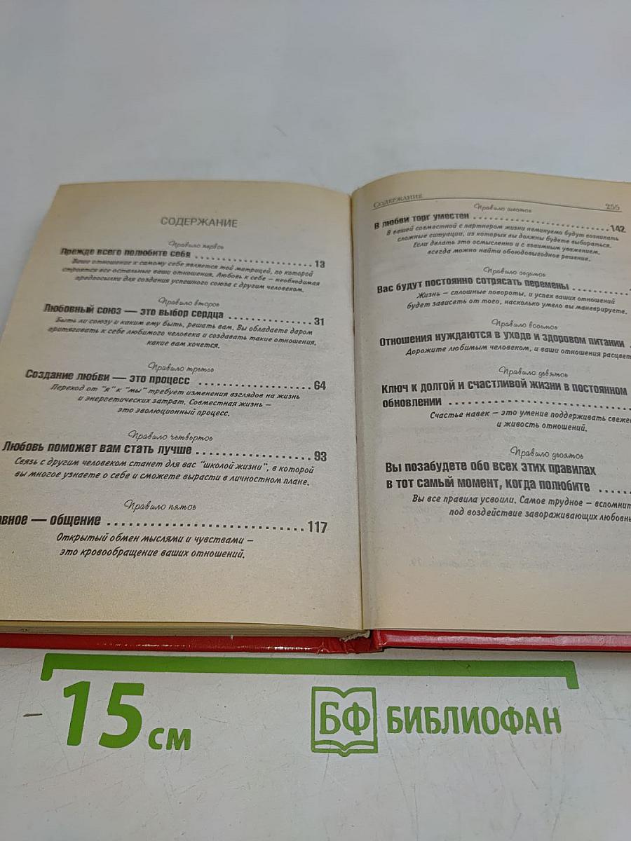 Если любовь — игра, то это её правила