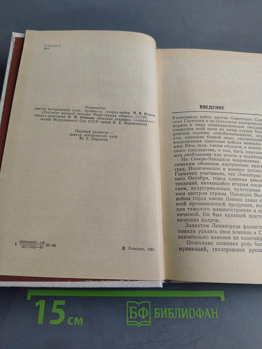 Лужский рубеж. Год 1941-й