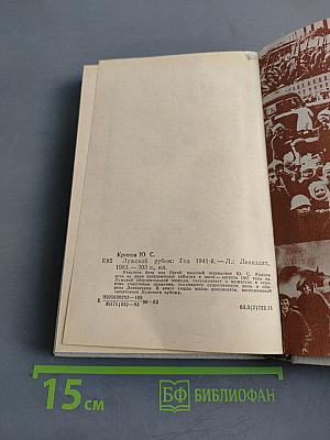Лужский рубеж. Год 1941-й