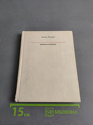 Крепкая подпись