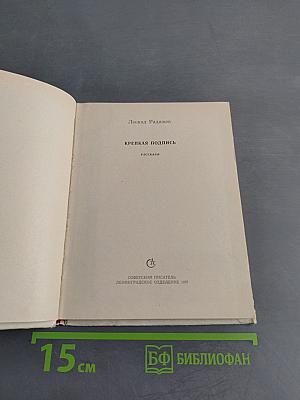 Крепкая подпись