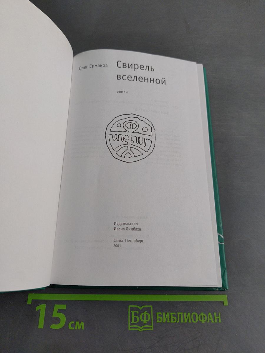 Свирель вселенной