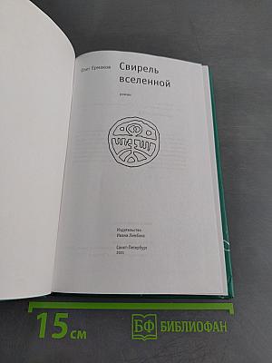 Свирель вселенной