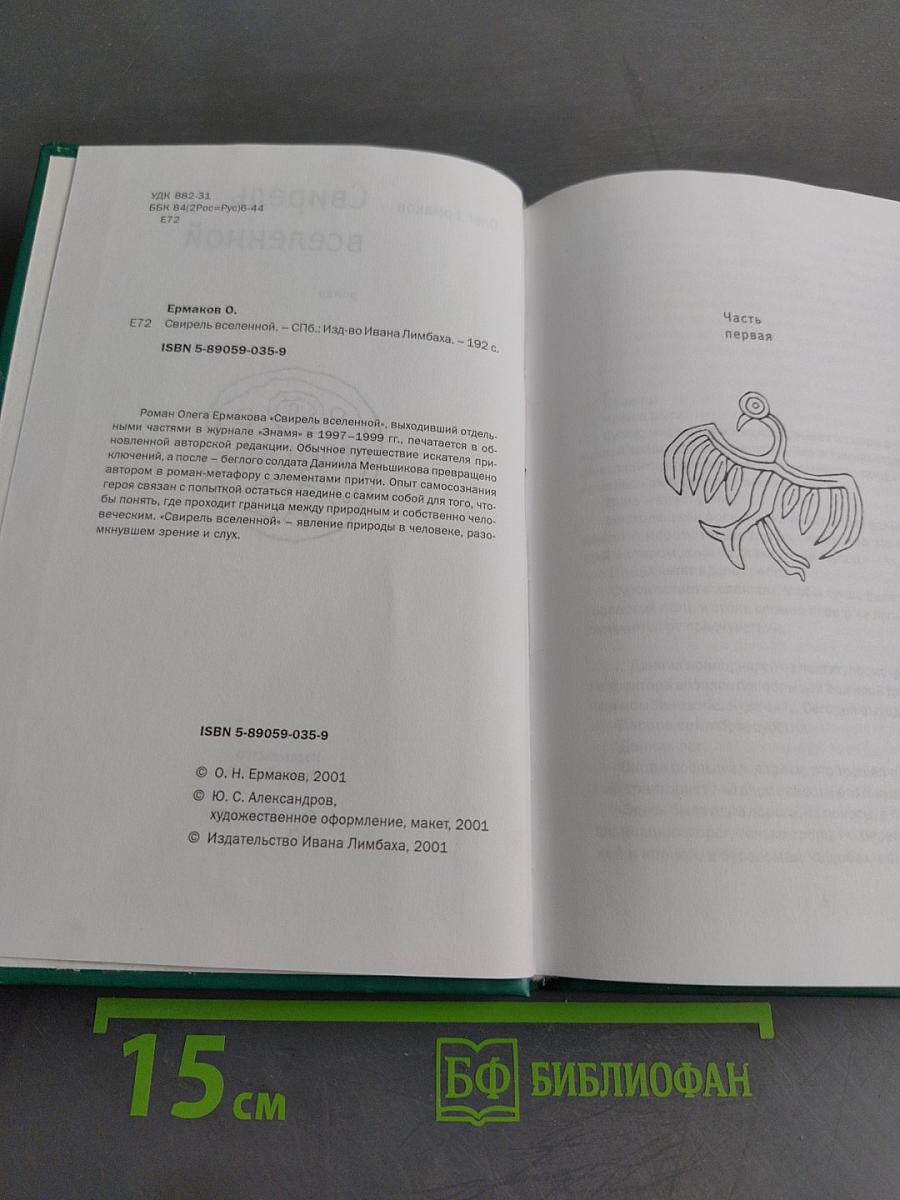 Свирель вселенной