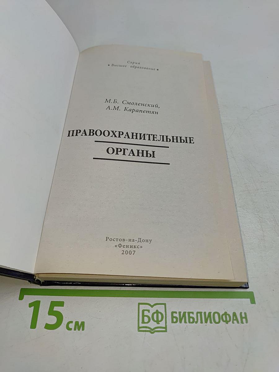 Правоохранительные органы