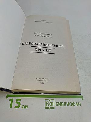 Правоохранительные органы