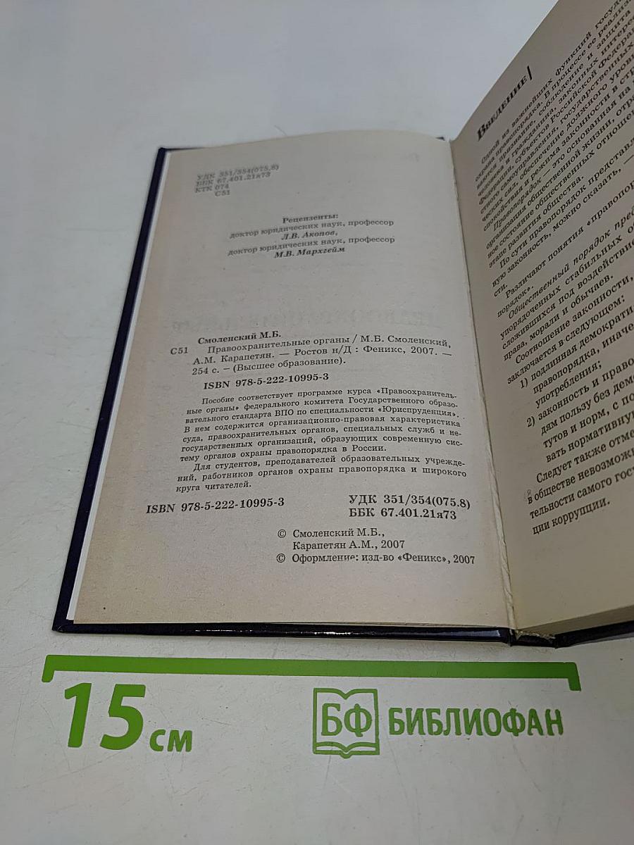 Правоохранительные органы
