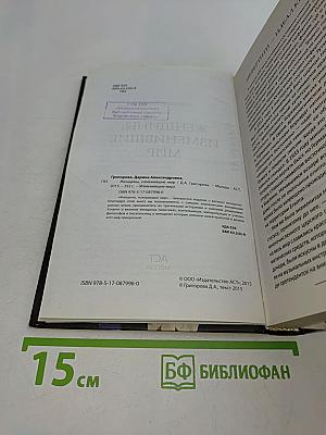 Женщины, изменившие мир