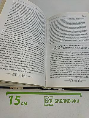 Женщины, изменившие мир