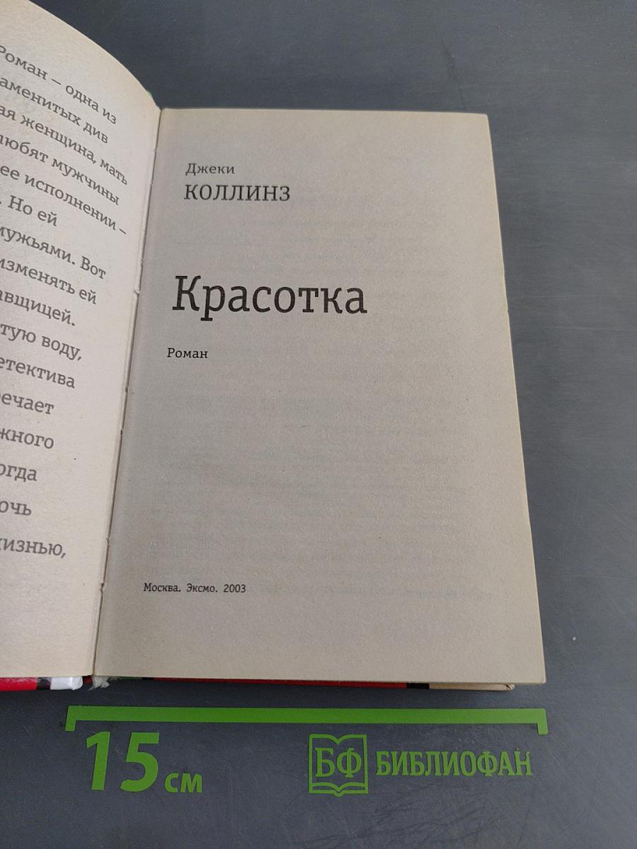 Красотка