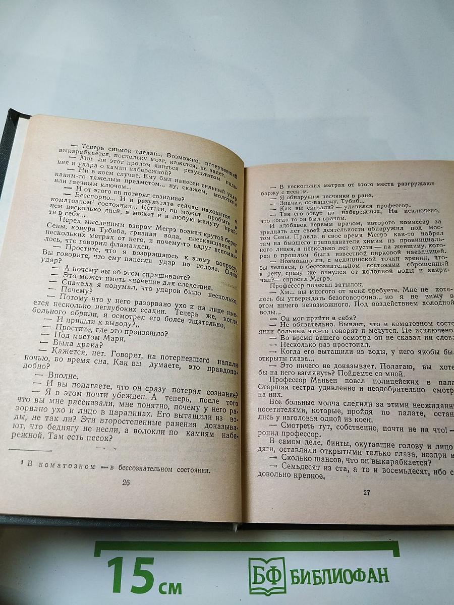 Трубка Мегрэ