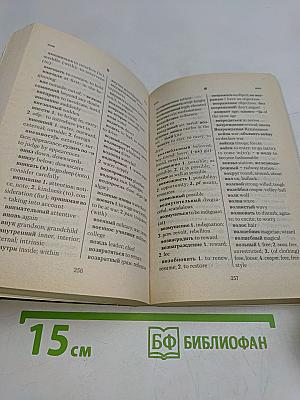Англо-русский, русско-английский карманный словарь