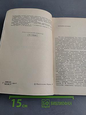 Критика современных буржуазных концепций справедливости