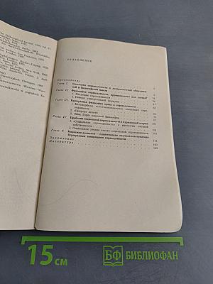 Критика современных буржуазных концепций справедливости