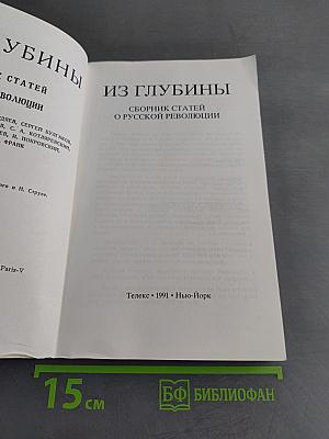 Из глубины