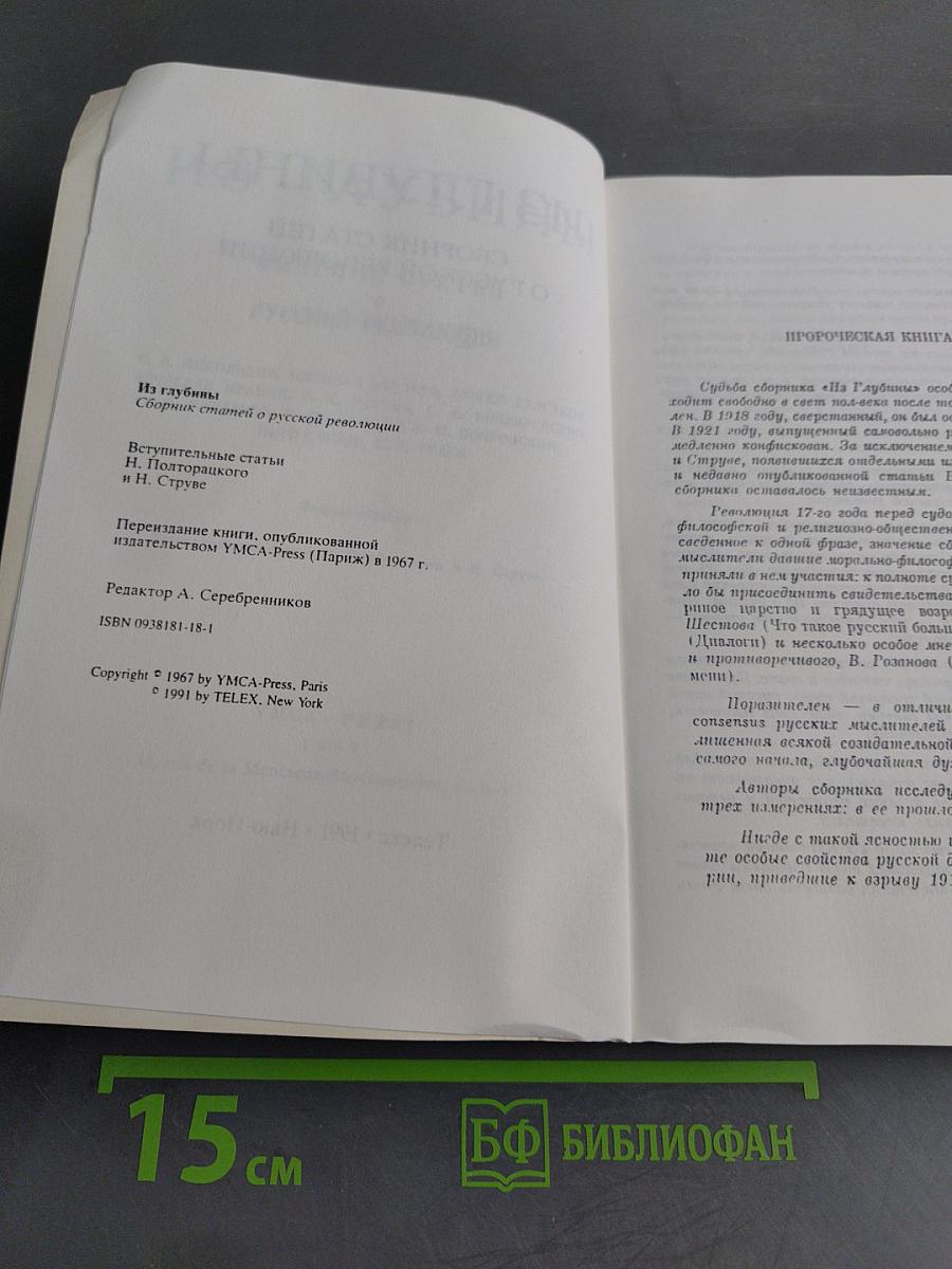 Из глубины
