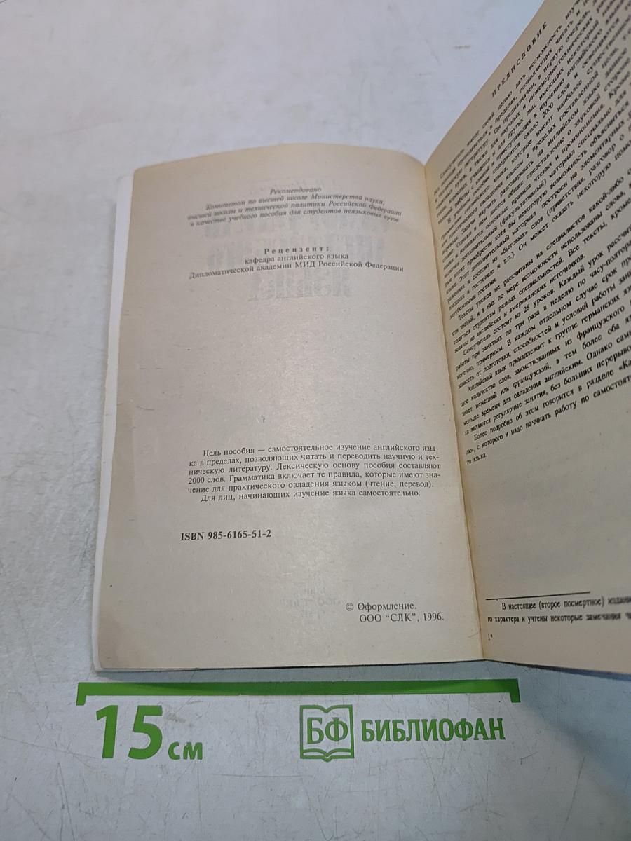 Самоучитель английского языка