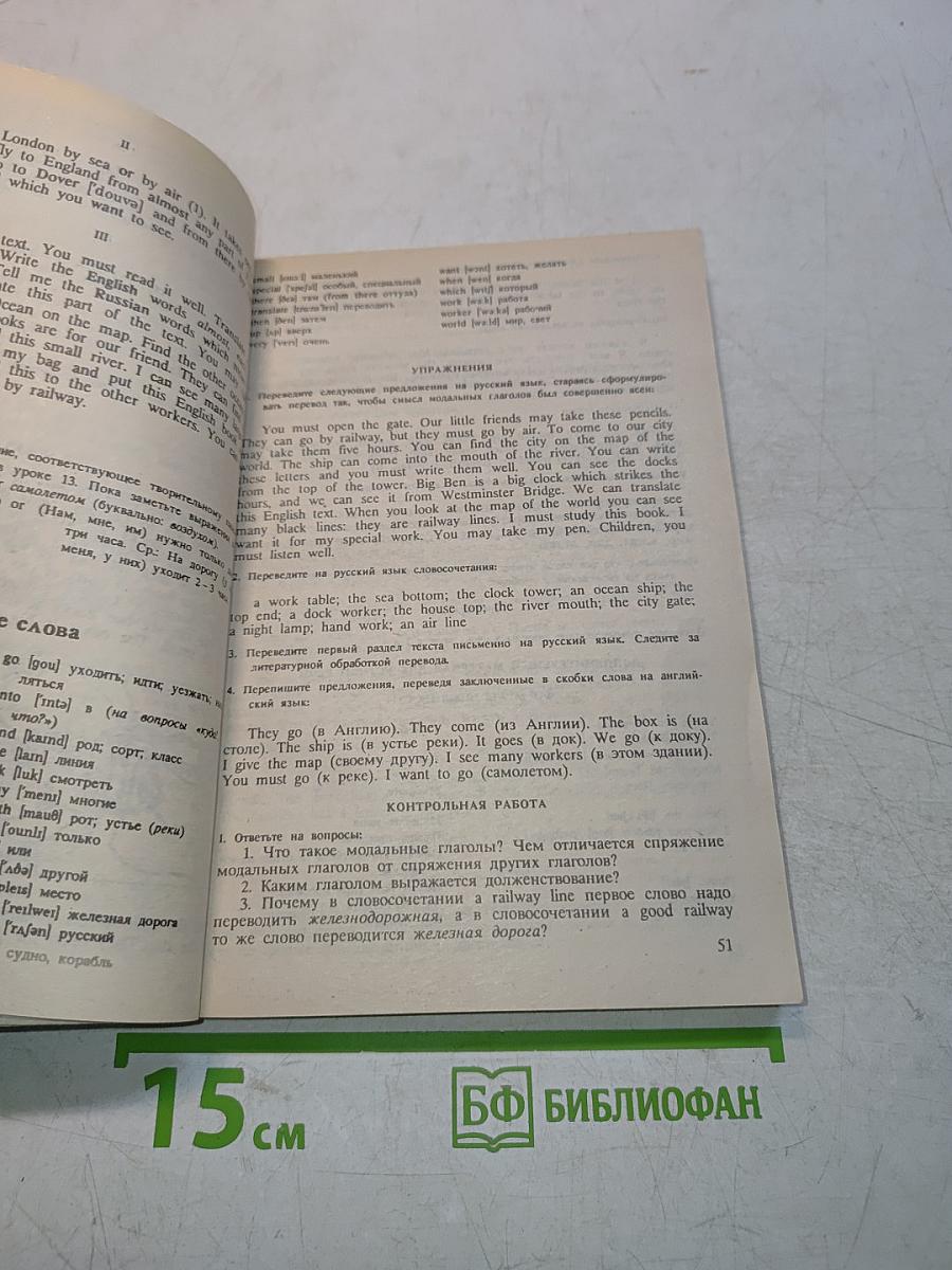 Самоучитель английского языка
