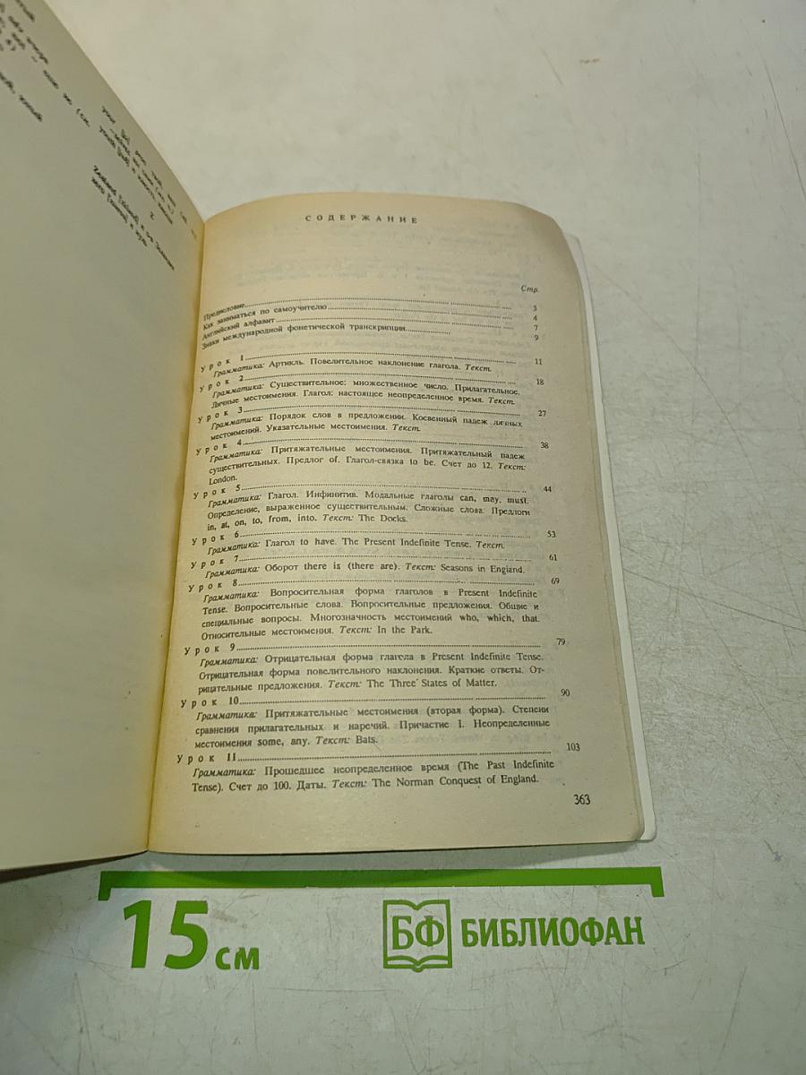 Самоучитель английского языка