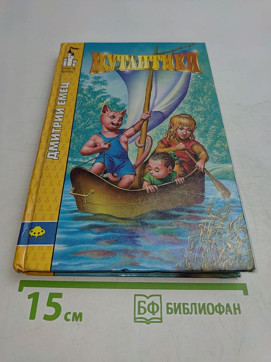 Мутантики