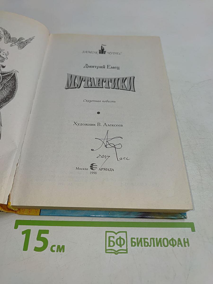 Мутантики