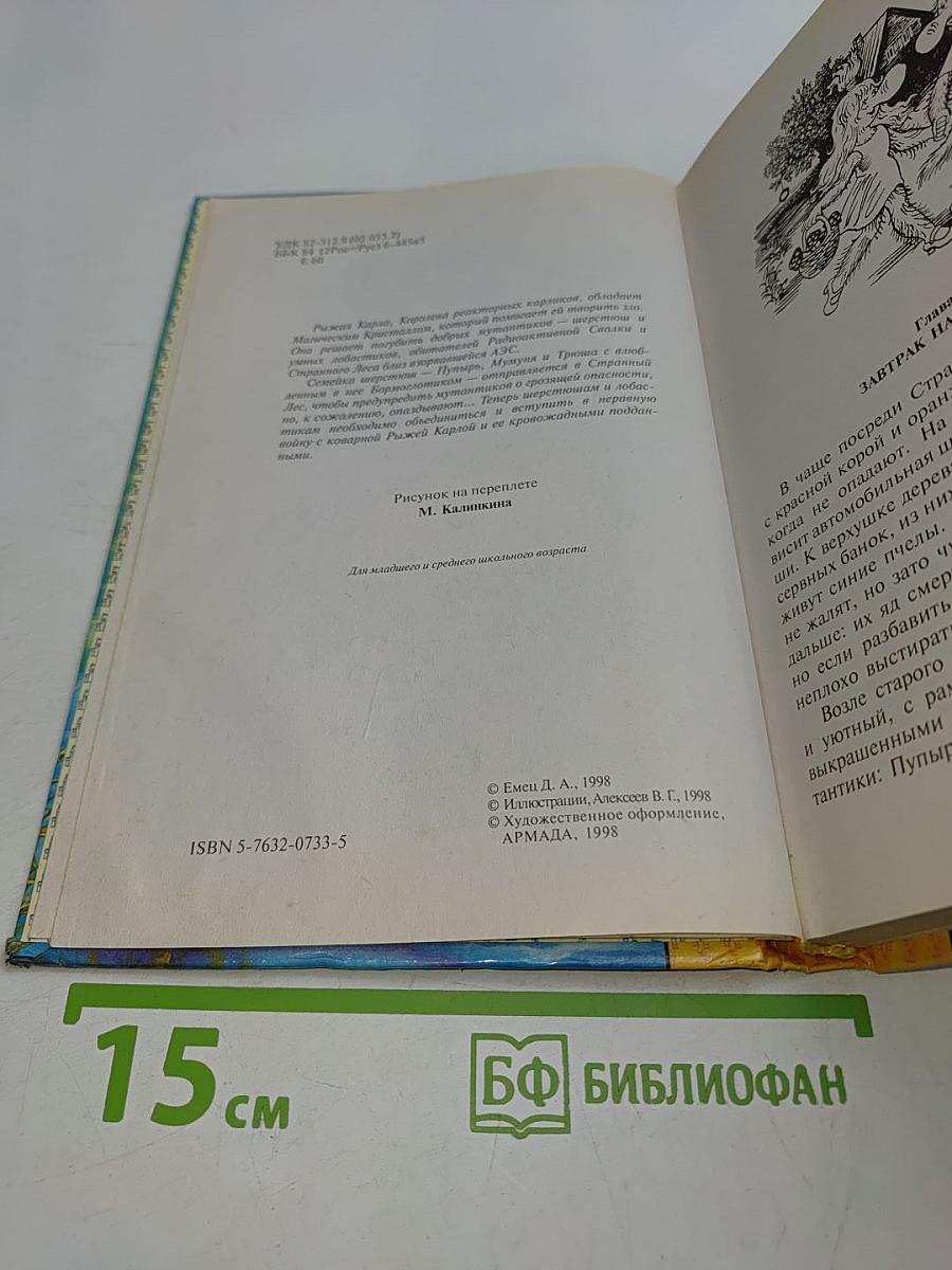 Мутантики