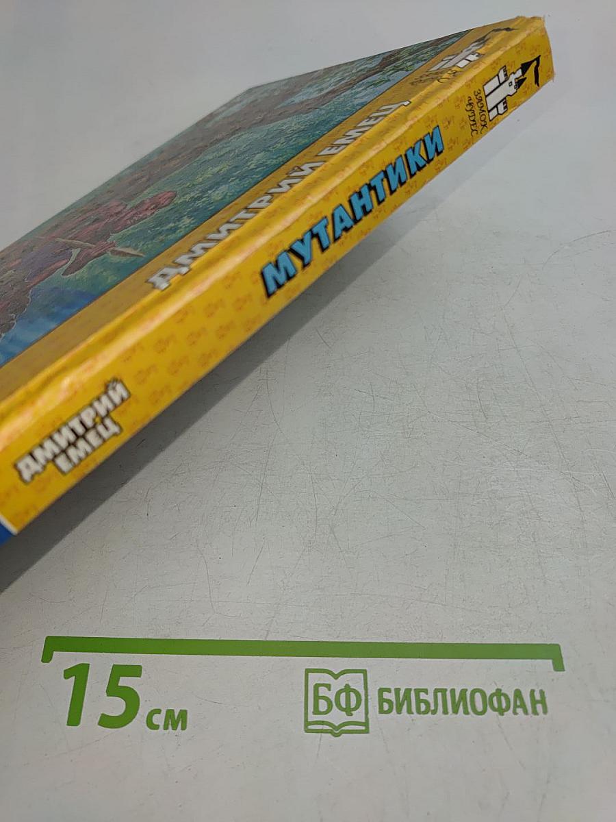 Мутантики