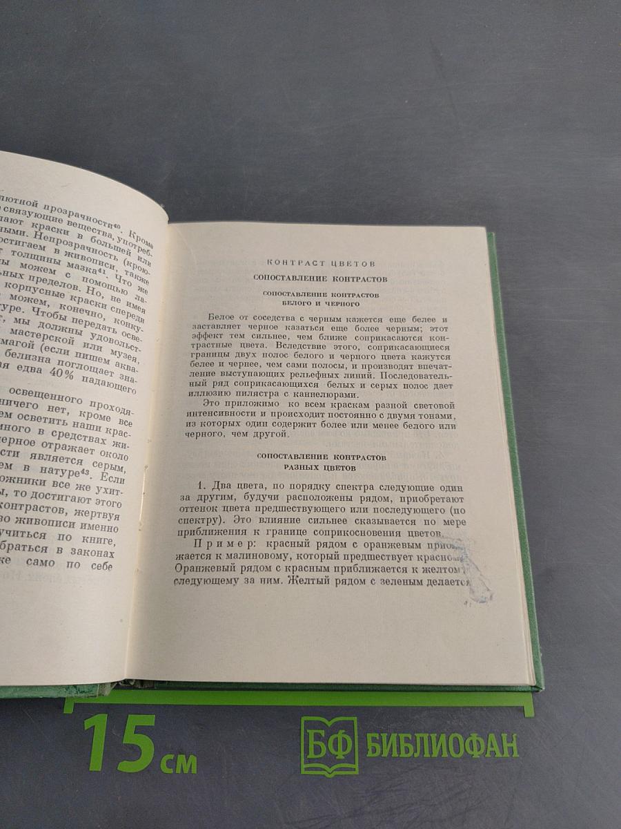 Живопись и ее средства