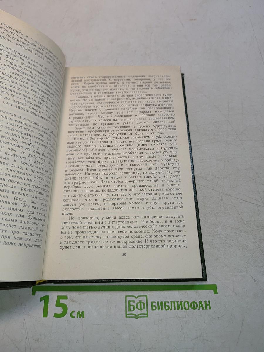 Что с нами происходит? Записки современников. Выпуск 1