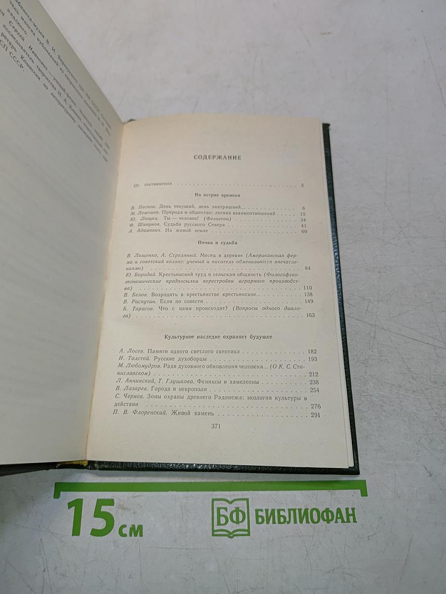Что с нами происходит? Записки современников. Выпуск 1