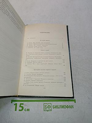 Что с нами происходит? Записки современников. Выпуск 1