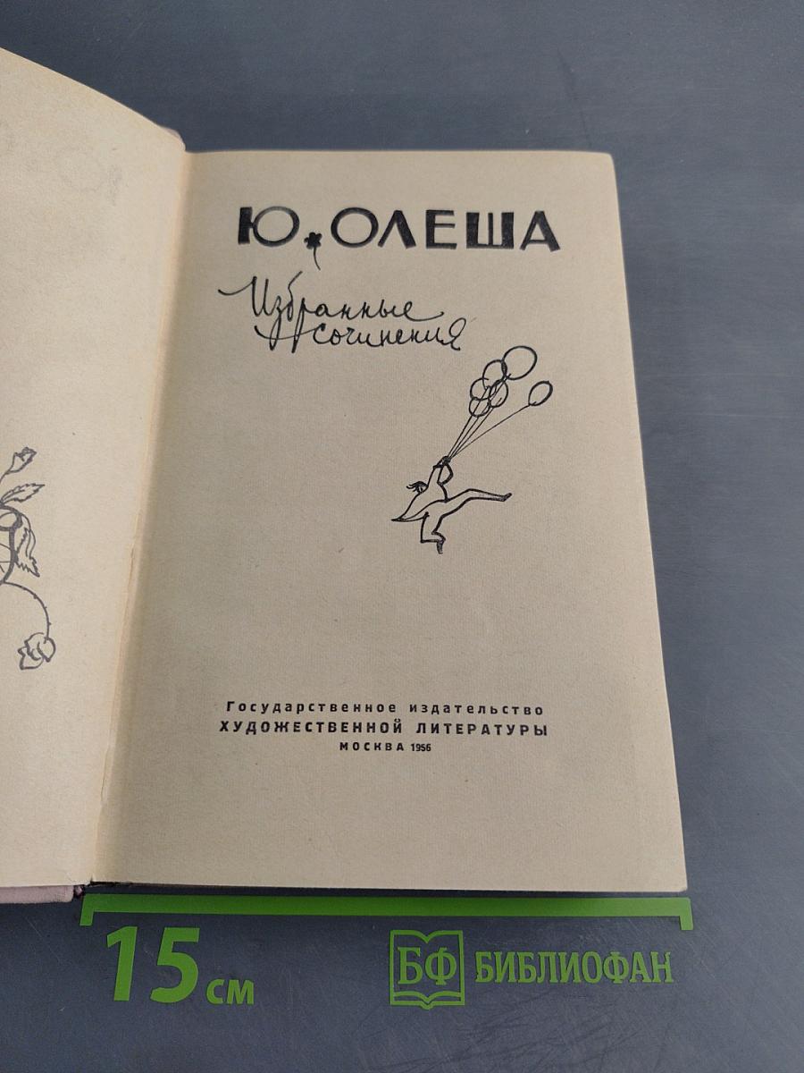 Избранные сочинения