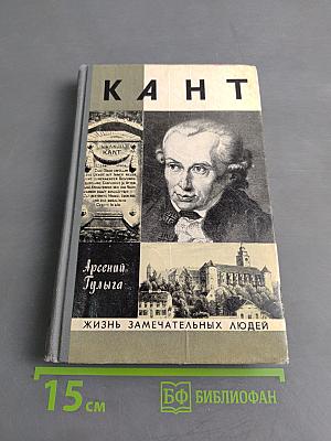 Кант