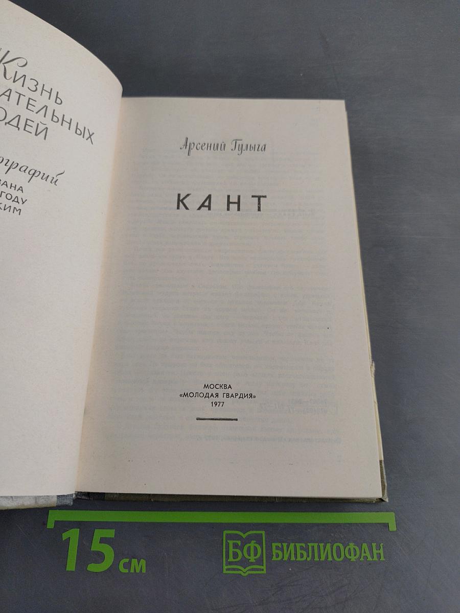 Кант