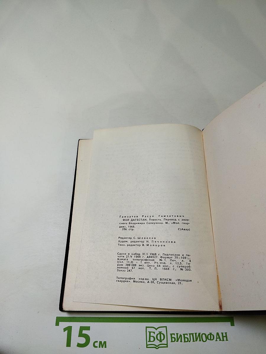 Мой Дагестан