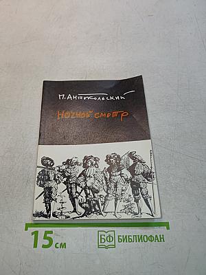 Ночной смотр
