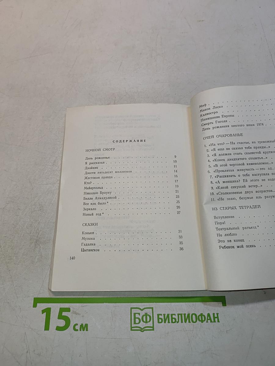 Ночной смотр