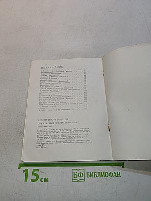 За круглым столом прошлого