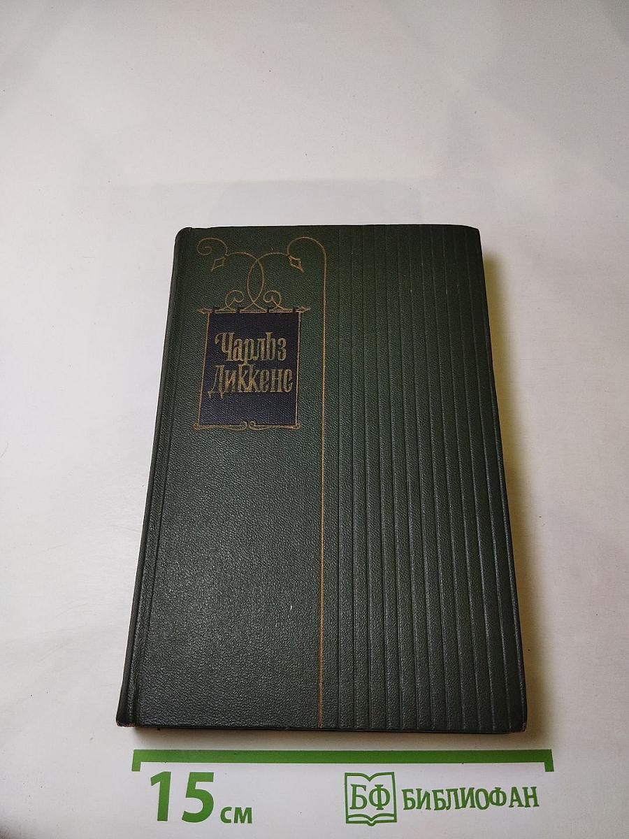 Жизнь и приключения Николаса Никльби. Том пятый