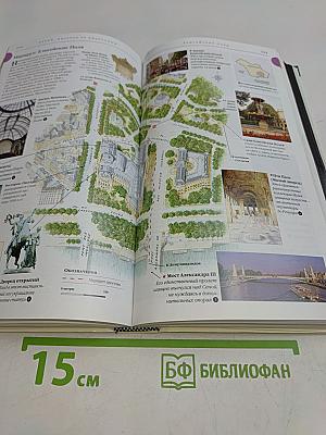 Париж. Иллюстрированный путеводитель
