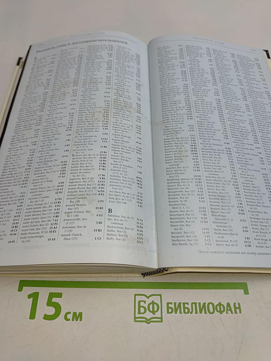 Париж. Иллюстрированный путеводитель