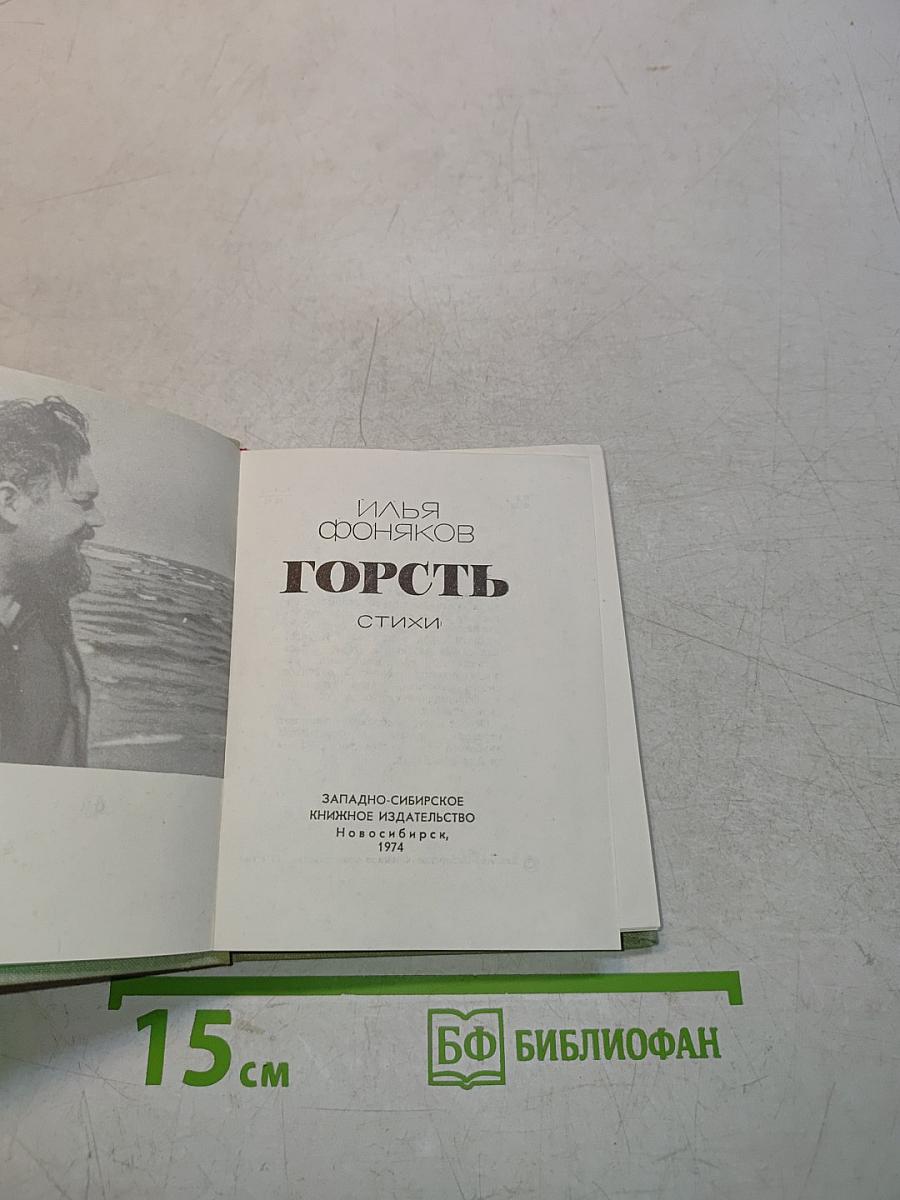 Горсть