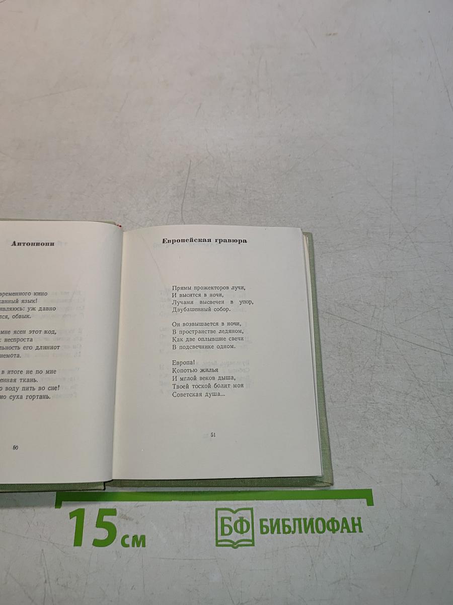 Горсть